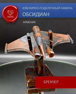 Истребитель СУ-57 из обсидиана в подарочной коробке