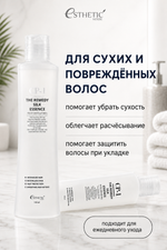 [ESTHETIC HOUSE] Эссенция для волос ЛЕЧЕБНАЯ ШЕЛКОВАЯ CP-1 The Remedy Silk Essence, 150мл