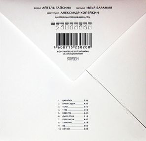 Аигел / 1190 (CD)