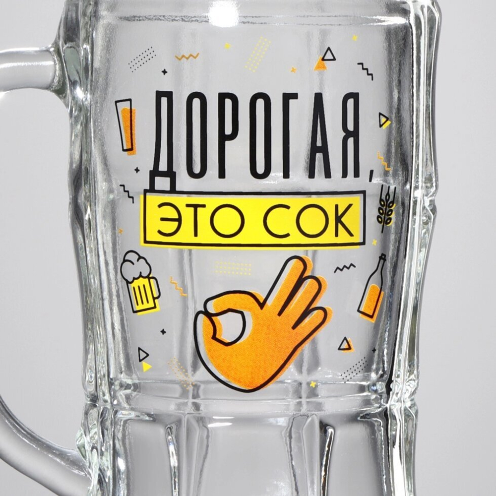 Кружка пивная с надписью «Дорогая, это сок», 500 мл