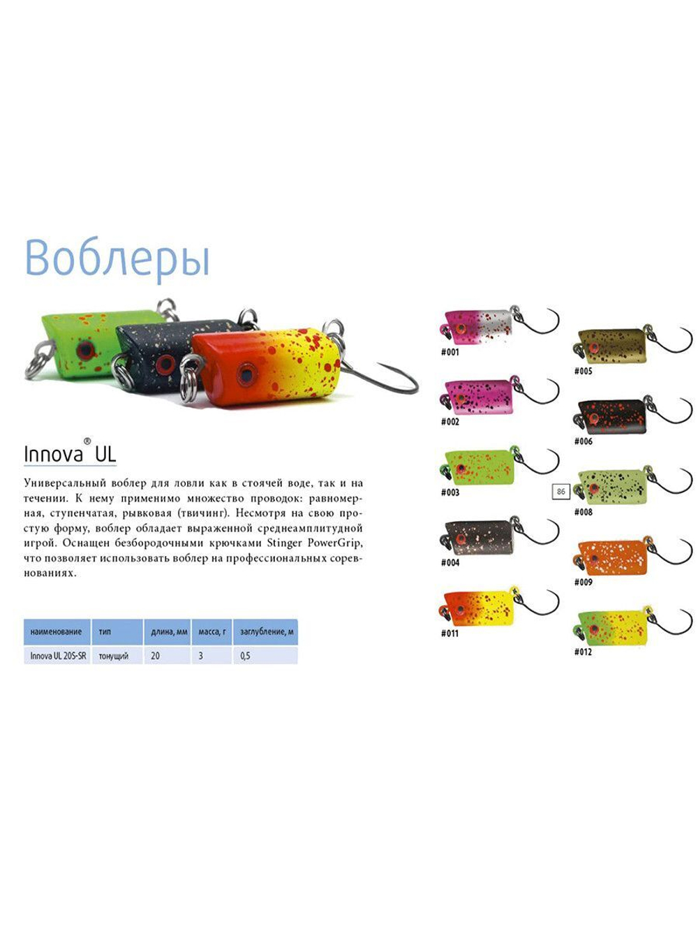 Воблер Крэнк Innova UL 20S-SR #004 Крэнк (Crank)