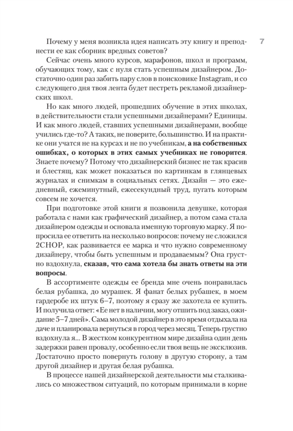 Ножницы: как угробить дизайнерский бизнес. 43 вредных совета