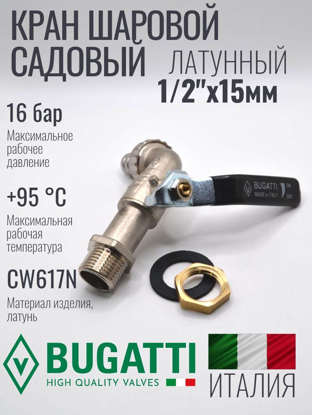 Bugatti Кран с носиком 1/2