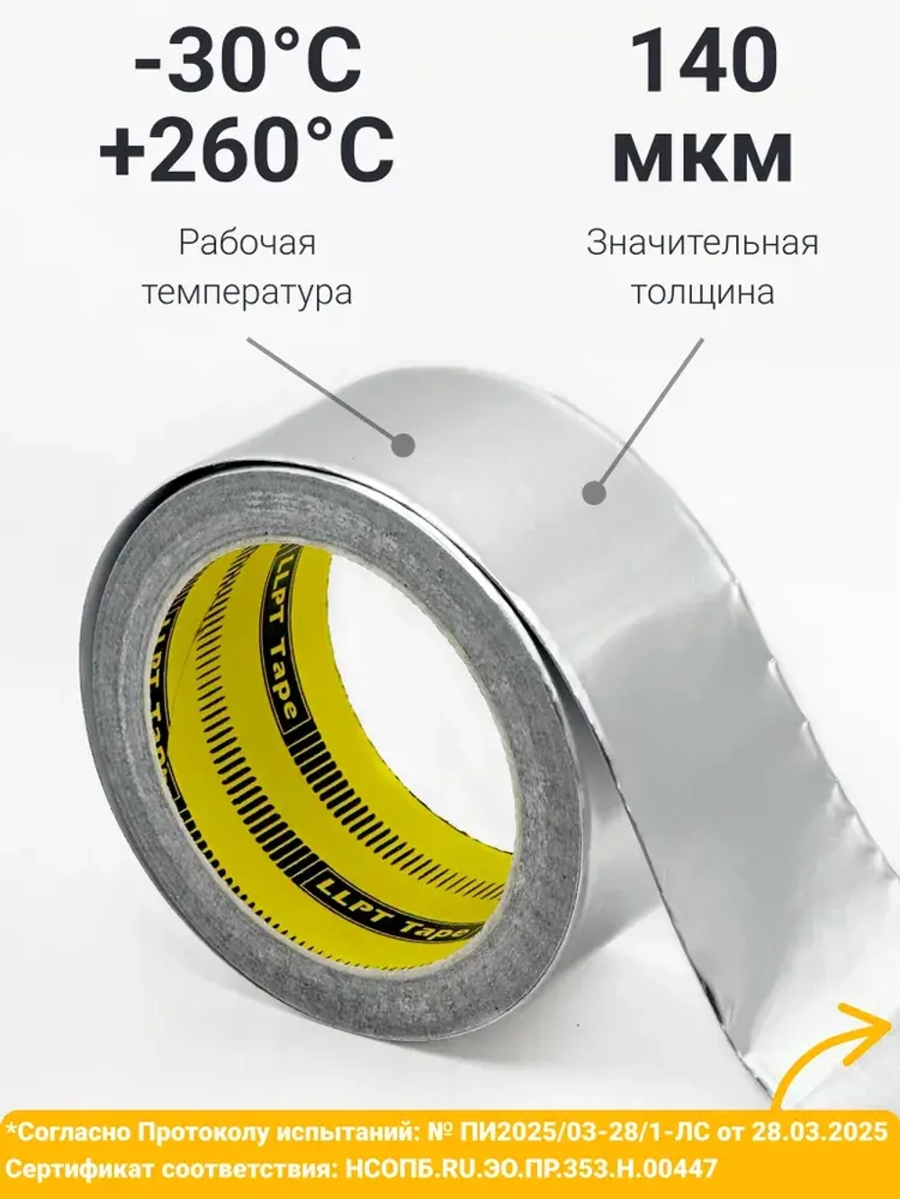 Алюминиевый скотч термостойкий LLPT 140мкм / лента фольгированная для вентиляций, 15м*50мм, до 260C