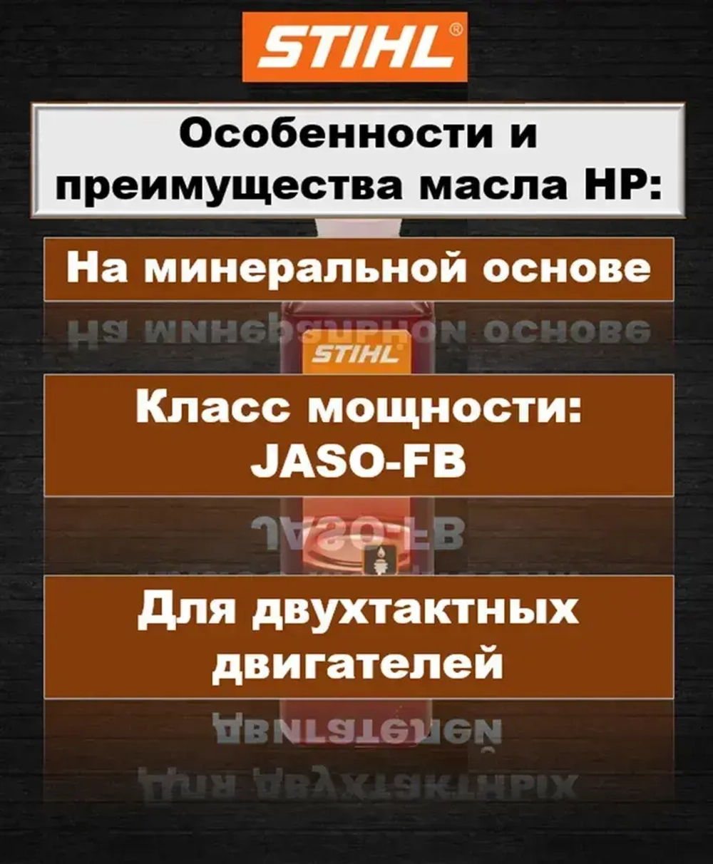 Масло для триммера 2х тактное Stihl HP 2Т, 1 л с дозатором