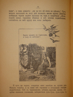 "Волшебные сказки. Волшебный мир сказок". Франц Гофман и Братья Гримм. 1917г.
