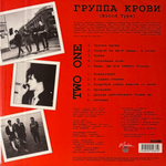 Виниловая пластинка Кино - Группа Крови LP