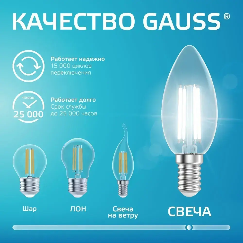 Лампочка светодиодная E14 Свеча 12W нейт белый свет 4100К УПАКОВКА 10 шт. Gauss Elementary Filament