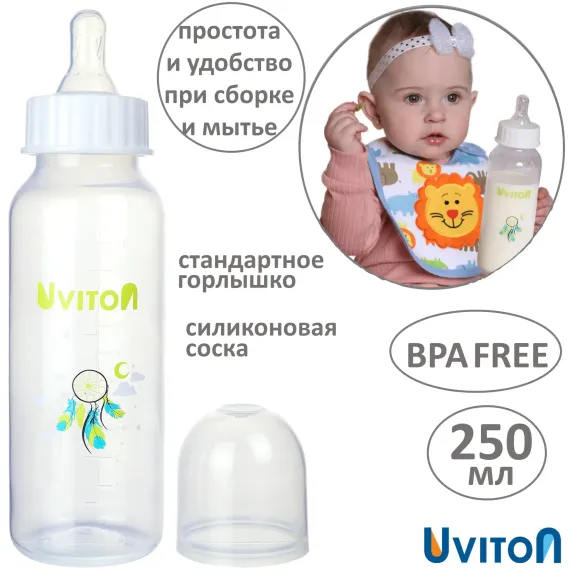 Бутылочка Uviton 250 мл в ассортименте