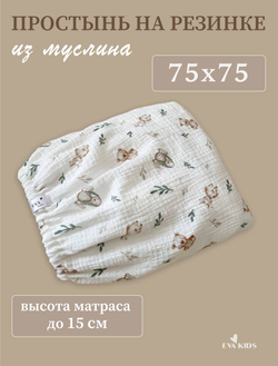 Простыни на резинке из муслина