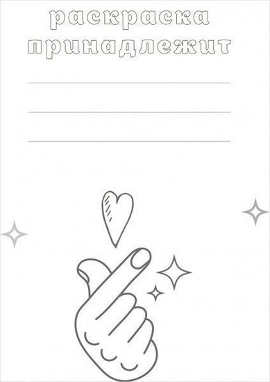 BTS. Раскраска