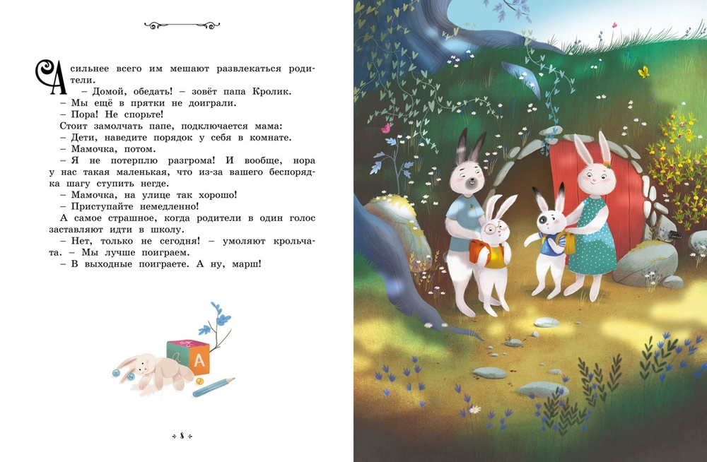 Кролики, которые никого не слушались