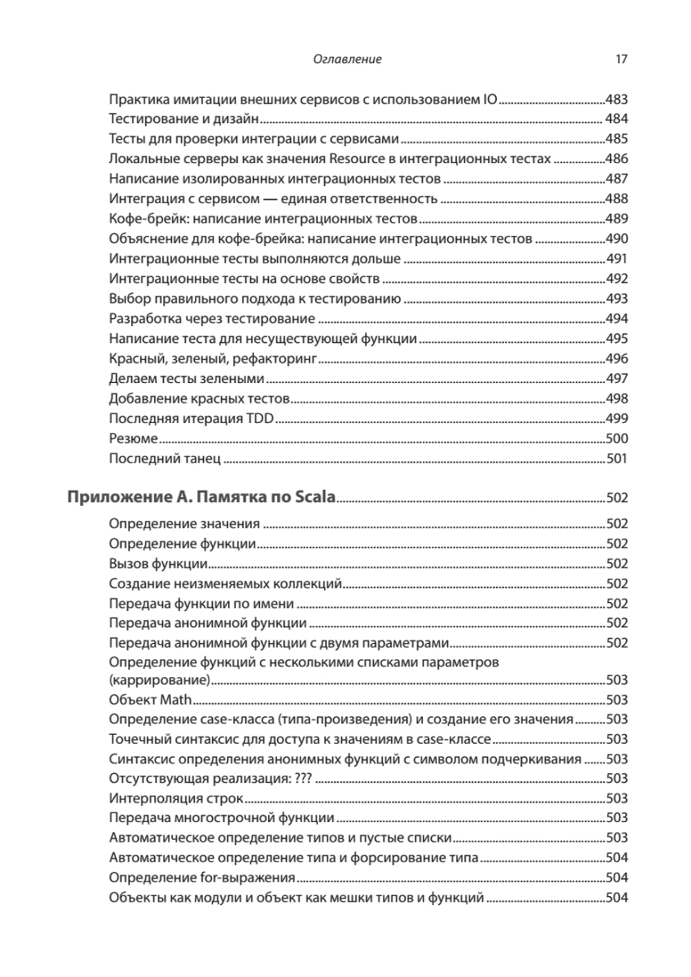 Грокаем функциональное программирование