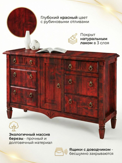 Комод 160х50х94, Джоли, с шестью ящиками для одежды, в спальню, прихожую, гостиную, массив березы, красный, MAKOSA