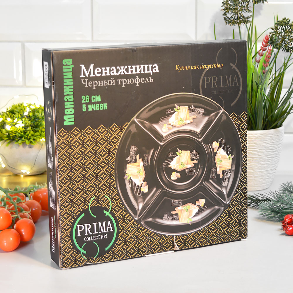 Менажница 5-ти секционная 26см "Черный трюфель" Prima Collection