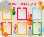 Стенд фанерный Информация с объемными элементами и карманами А4 Скандик