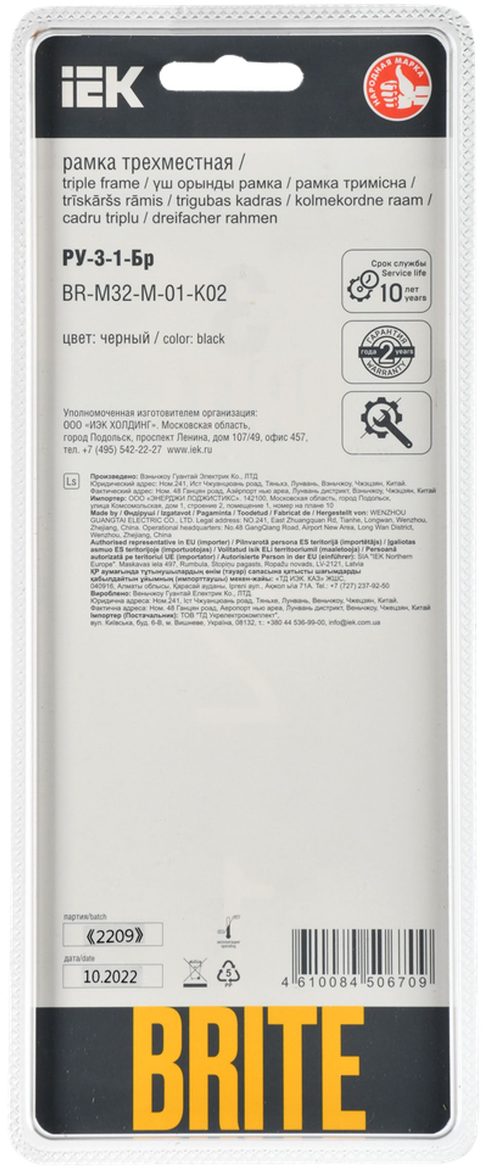 BRITE Рамка 3-местная РУ-3-1-Бр металл черный RE IEK
