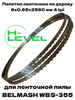 Полотно ленточное по дереву 6х0,65х2560 мм 4tpi для BELMASH WBS-355
