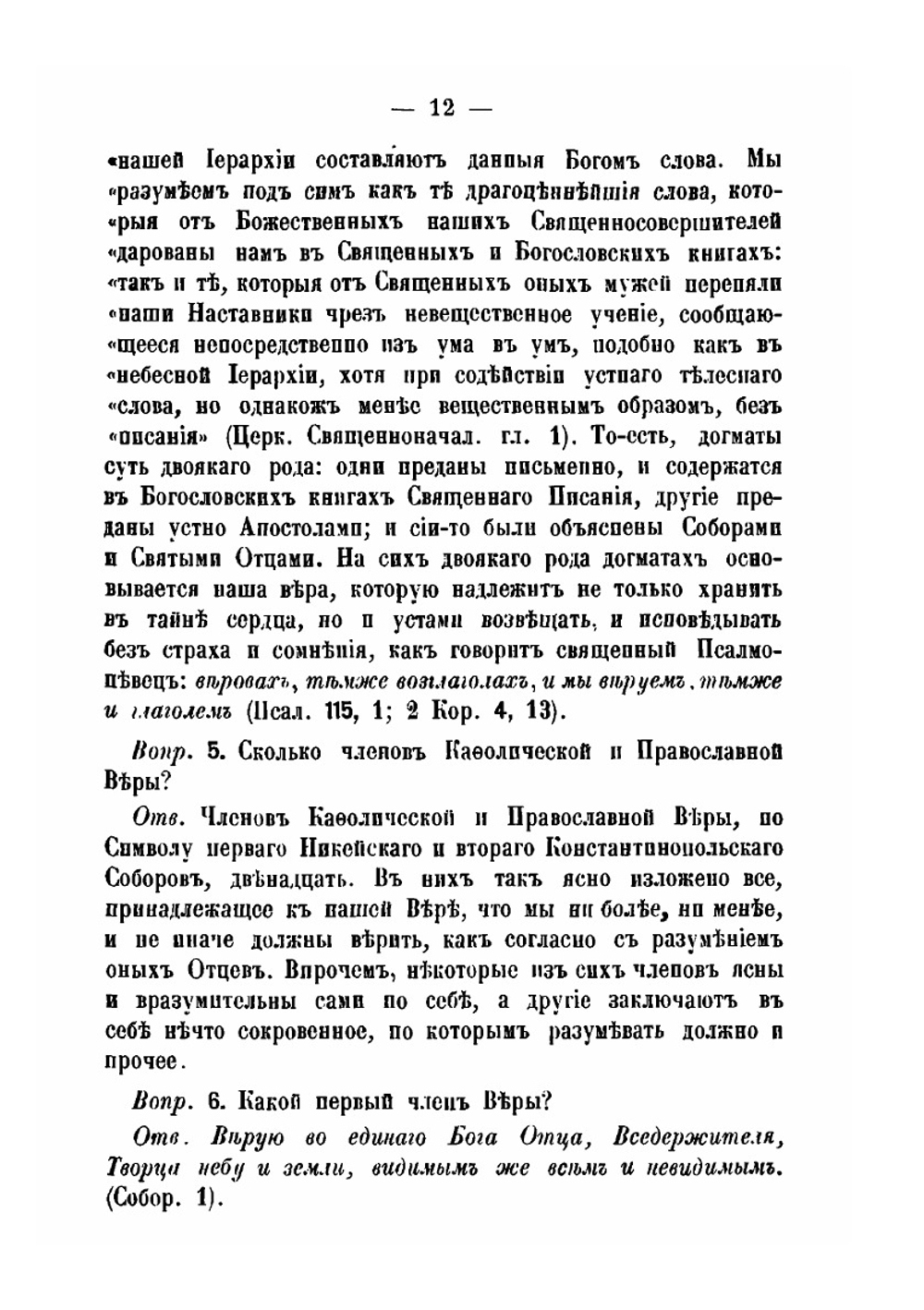 Православное исповедание кафолической и апостольской церкви Восточной | Петр Могила