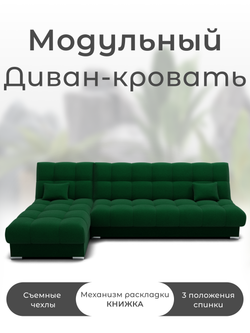 Диван Фиеста-2