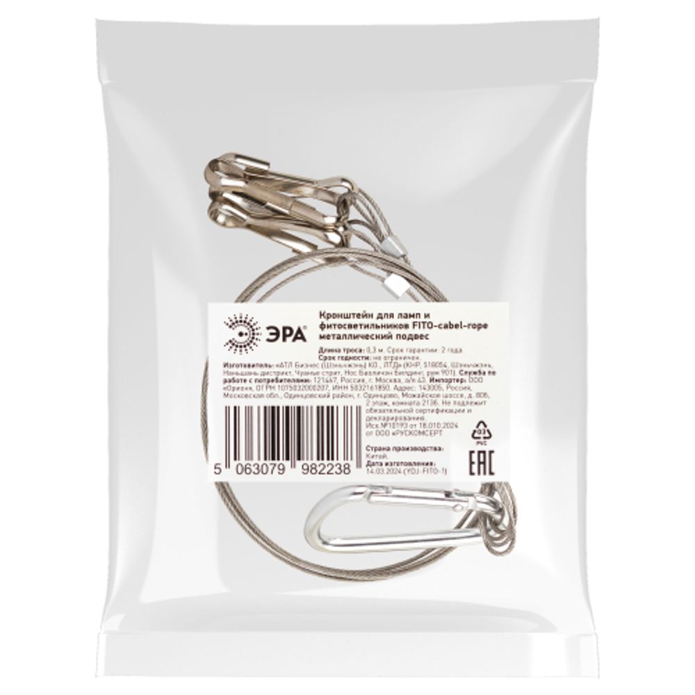 Кронштейн для ламп и светильников ЭРА FITO-сabel-rope металлический подвес