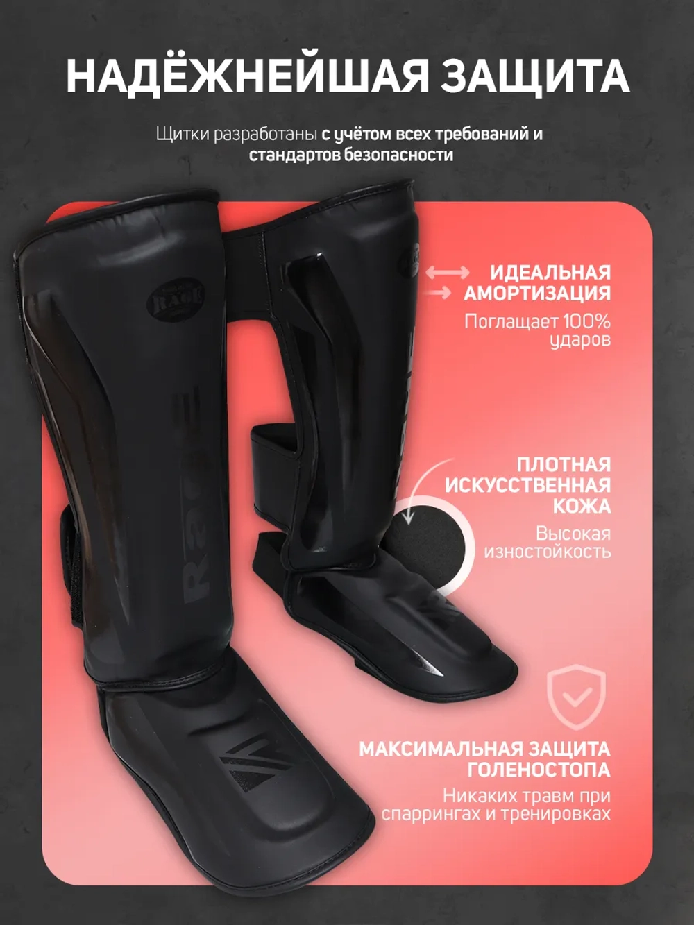 Щитки ММА, защита голени единоборства