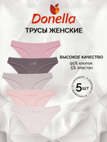 Трусы женские (5 штук в упаковке)