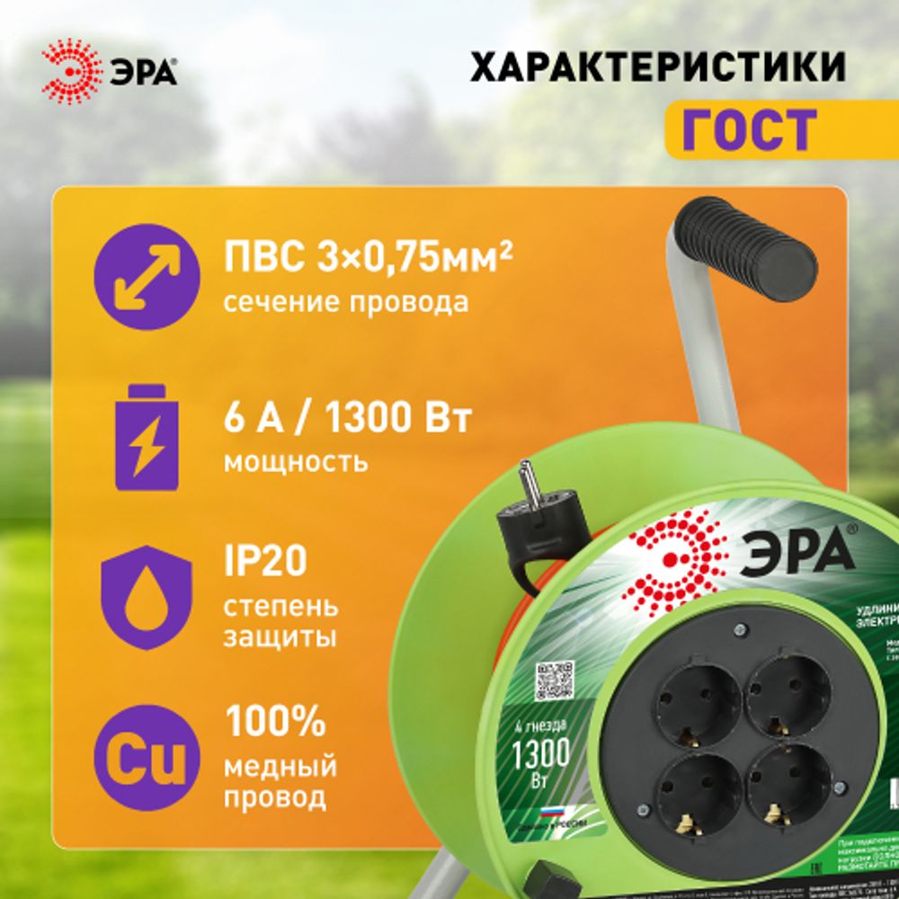 Удлинитель силовой ЭРА RP-4e-3х0.75-20m на пластиковой катушке c заземлением 4 розетки 20м ПВС 3х0,75мм2 | Силовые удлинители