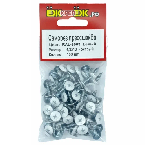 Саморез прессшайба 4,2х13мм острый Белый RAL-9003 (100 шт.) ЁЖкрепЁЖ.