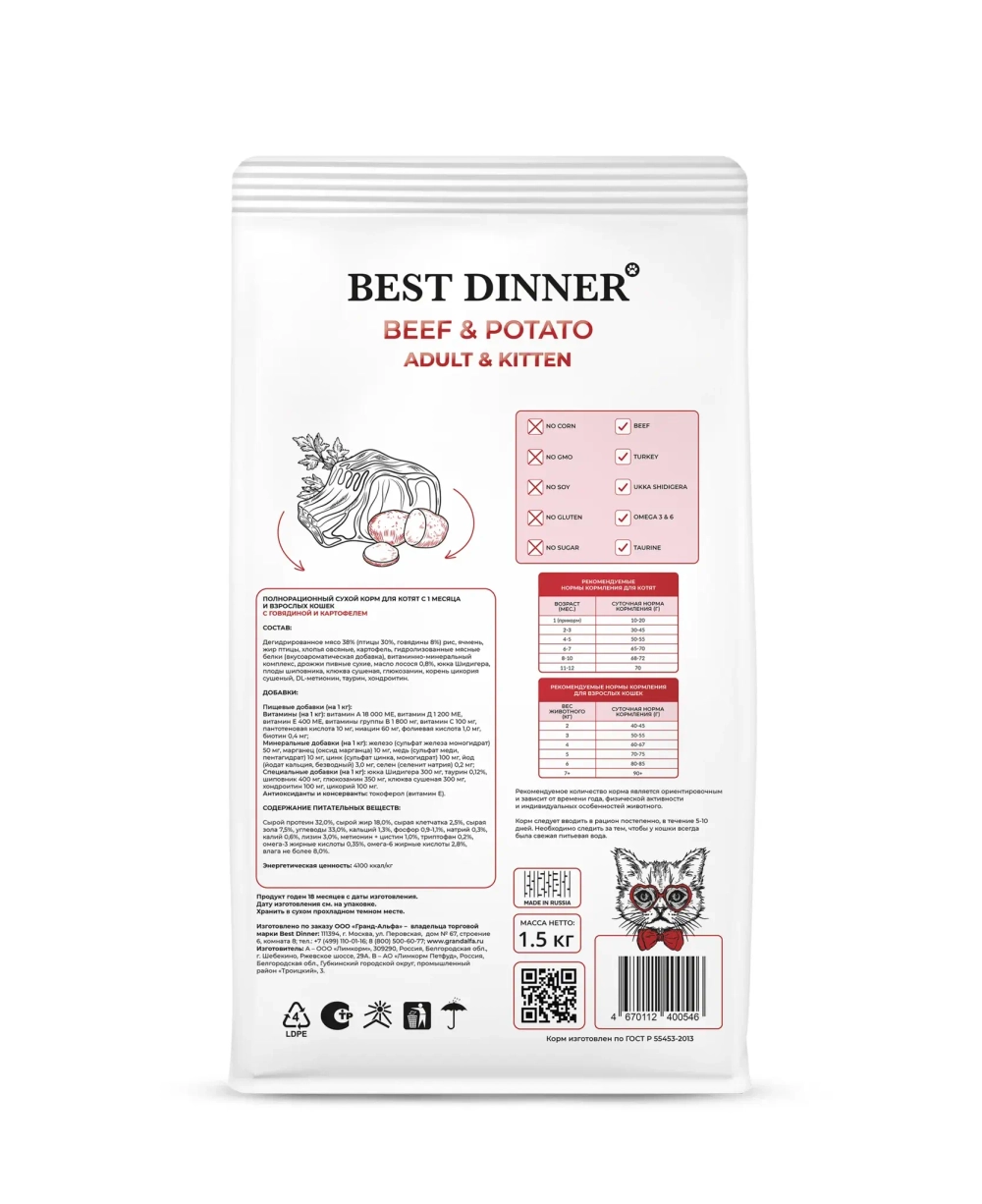 Сухой корм для кошек и котят с Говядиной и картофелем, 400г Best Dinner Adilt & Kitten Beef & Potato