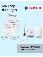 Миксер Bosch MFQ36490 тип CNHR27
