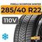 Pirelli Scorpion Winter 285/40 R22 110V XL