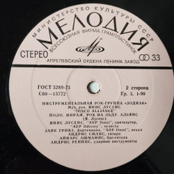 Винтажная виниловая пластинка LP Zodiac Зодиак Disco Alliance (СССР 1980) Mirage