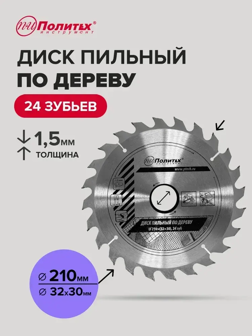 Пильный диск по дереву 210 мм 24 зубьев