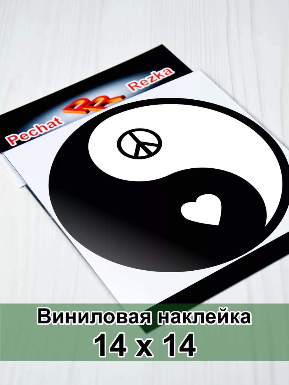 Инь Янь - Сердце и Пацифик