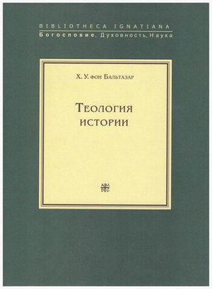 Теология истории