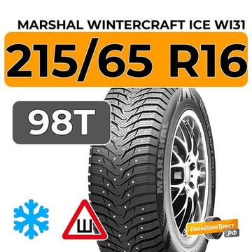 Marshal Wintercraft Ice WI31 215/65 R16 98T шип.