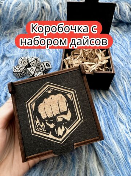 Подарочная коробка с дайсами «Чемпион» — дерево