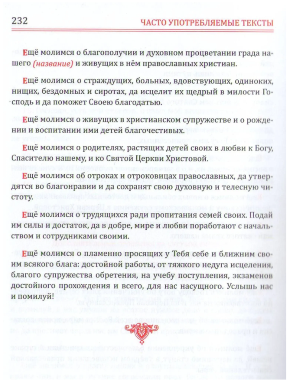 Служебник на русском языке. Перевод игумена Силуана (Туманова). 3 части.