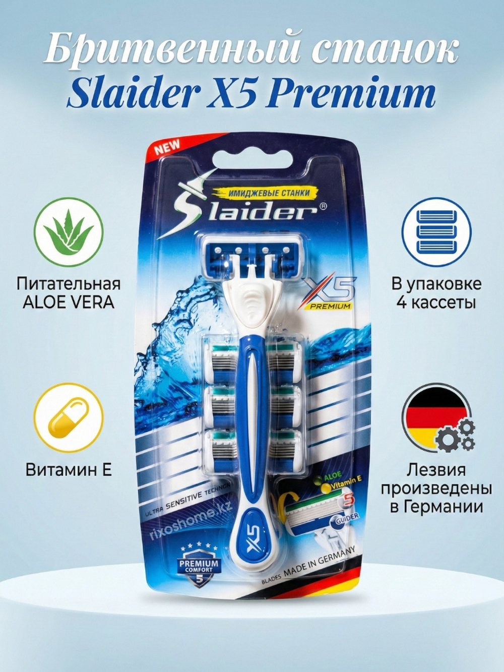 Бритва мужская со сменными кассетами Slider X5 Premium