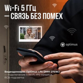 В обновление серии Optimus Life вошла модель видеодомофона Optimus Life DMH-27SWJ
