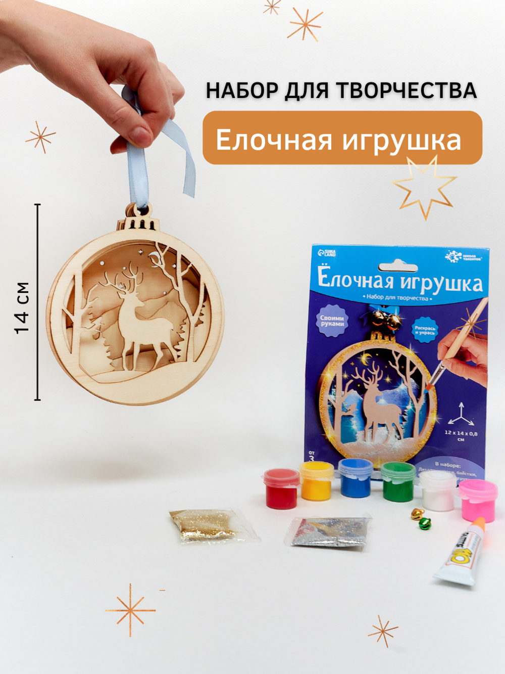 Новогодний подарочный набор с игрушками и творчеством 3-8 лет BOBERTOYS