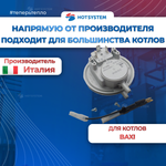 (721890800) Пневмореле (пластиковое) на Baxi