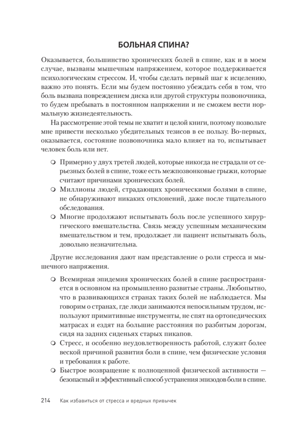 Как избавиться от стресса и вредных привычек. Осознанные решения для разума, тела и отношений