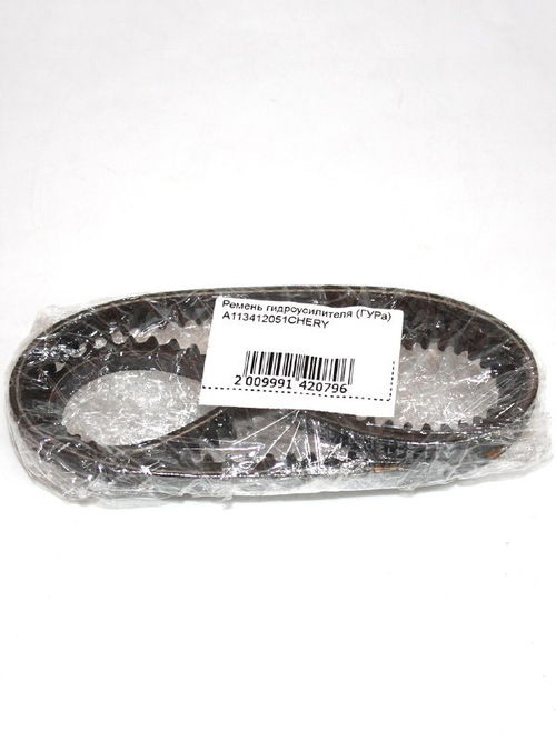 Ремень гидроусилителя (ГУРа) A113412051 для Chery Amulet