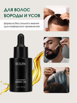 Масло усьмы для активации роста волос, бороды и усов ROLEN, 30 ml