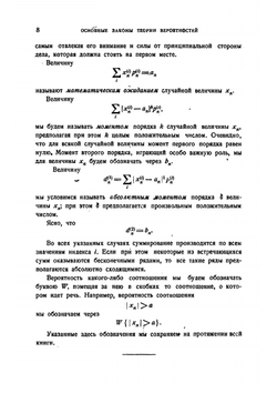 Основные законы теории вероятностей | А. Я. Хинчин