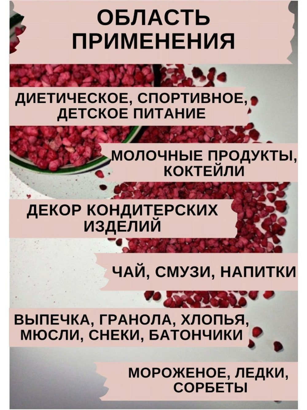 Малина сублимированная крошка 500гр