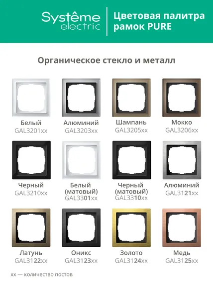 Рамка 1-м ArtGallery Pure метал. алюм. SE GAL312101