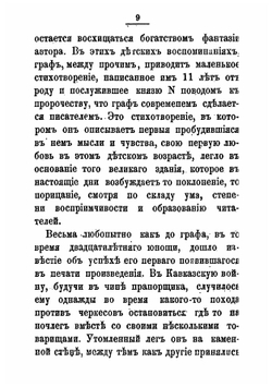 Граф Лев Толстой | Серон Анна